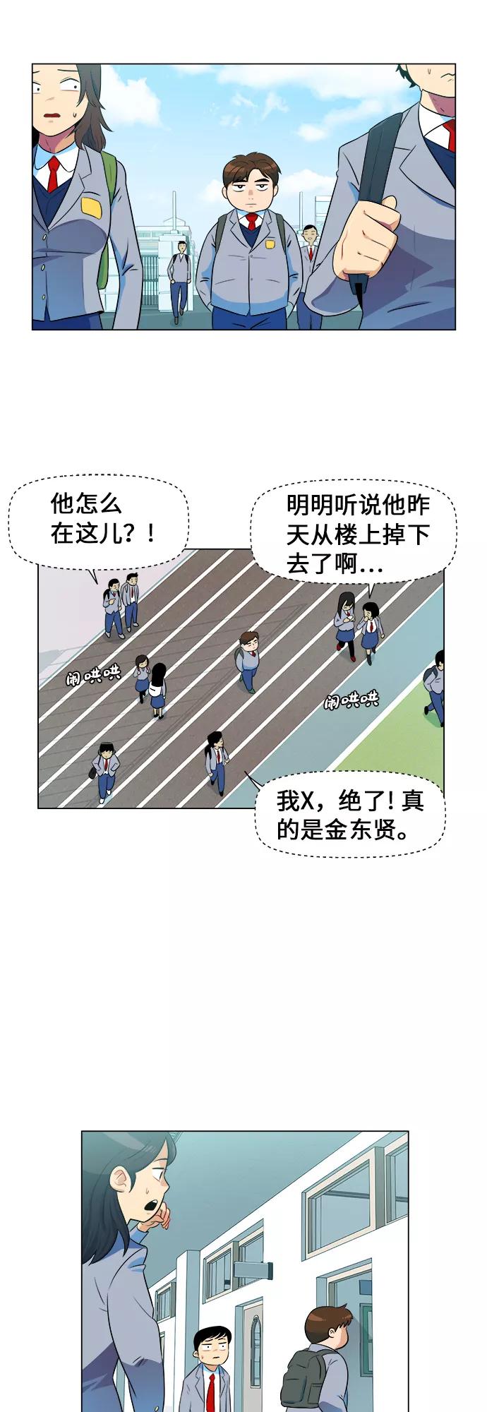 《我身体里的那家伙》序章 第9页