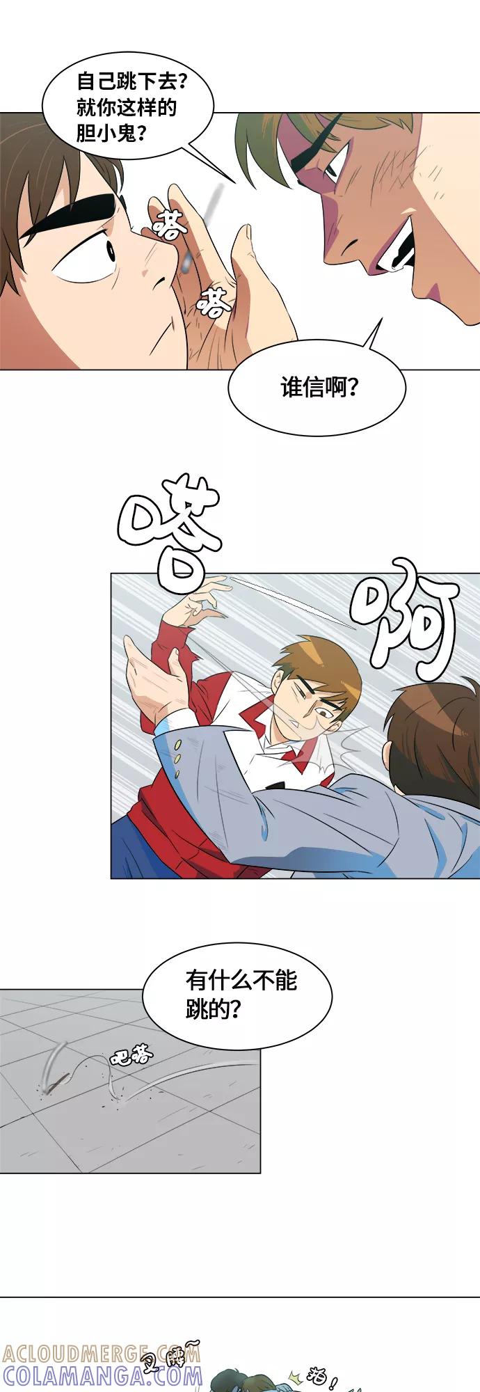 《我身体里的那家伙》序章 第34页
