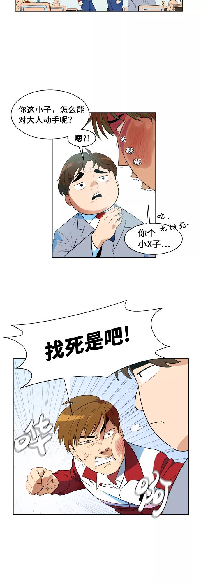 《我身体里的那家伙》序章 第24页