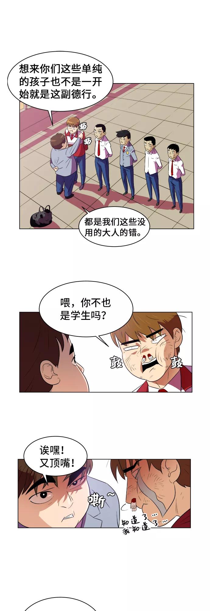 《我身体里的那家伙》序章 第42页