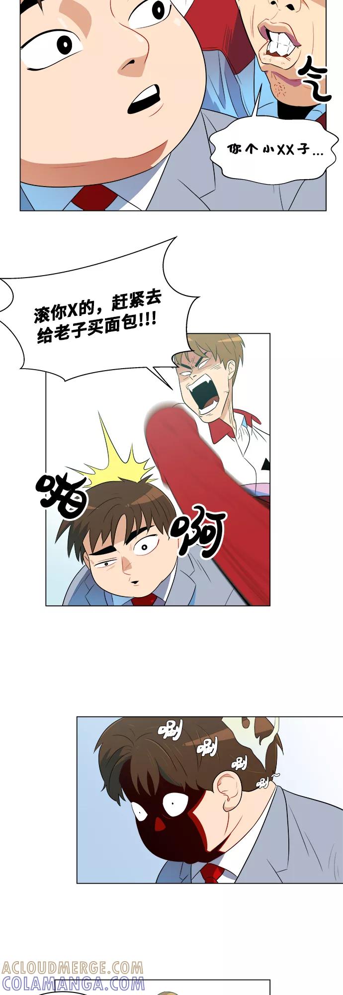 《我身体里的那家伙》序章 第22页