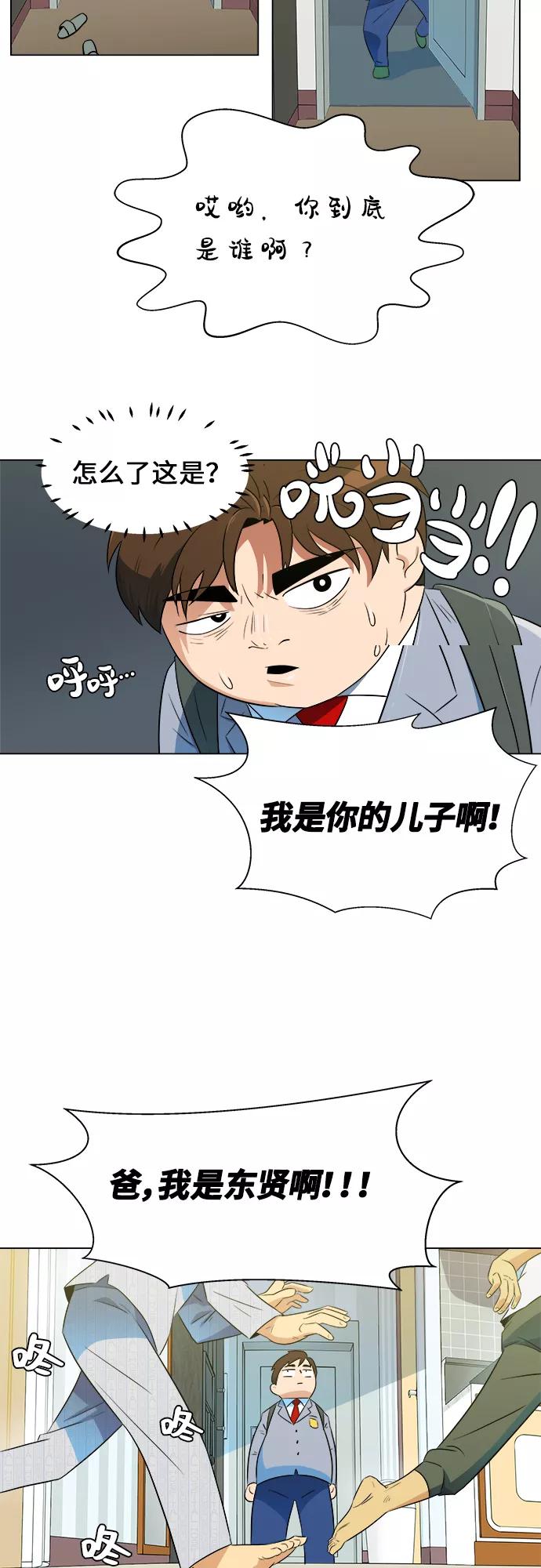 《我身体里的那家伙》序章 第51页