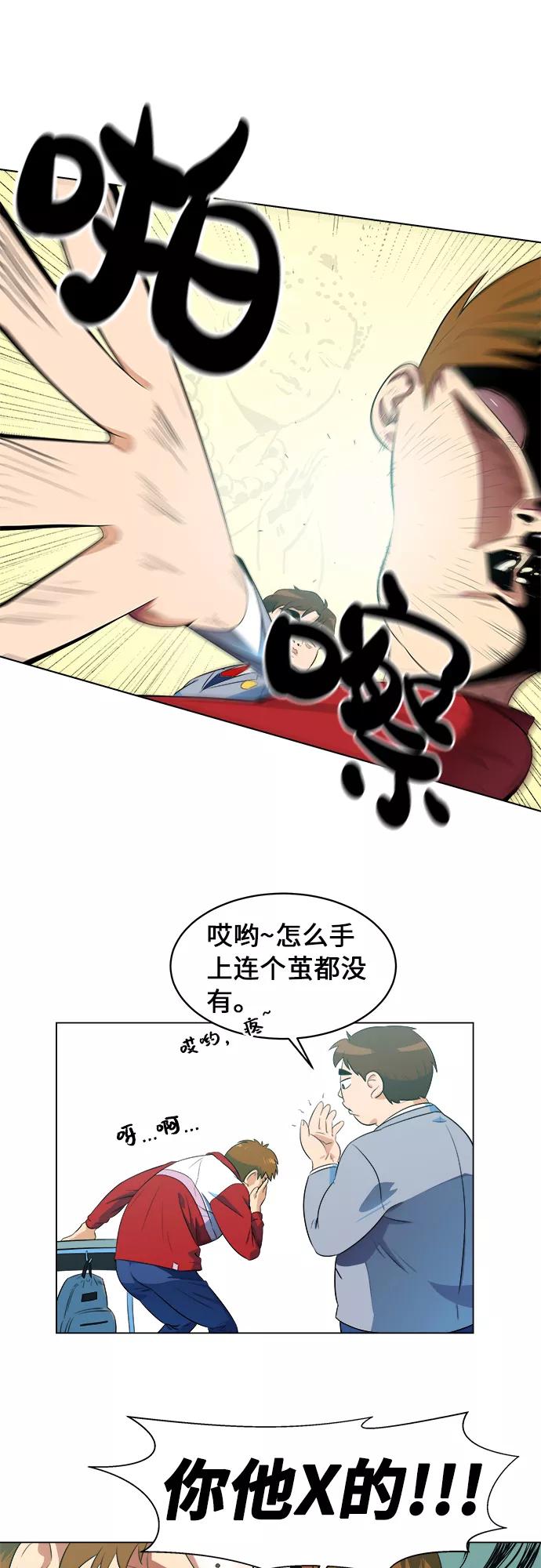 《我身体里的那家伙》序章 第26页