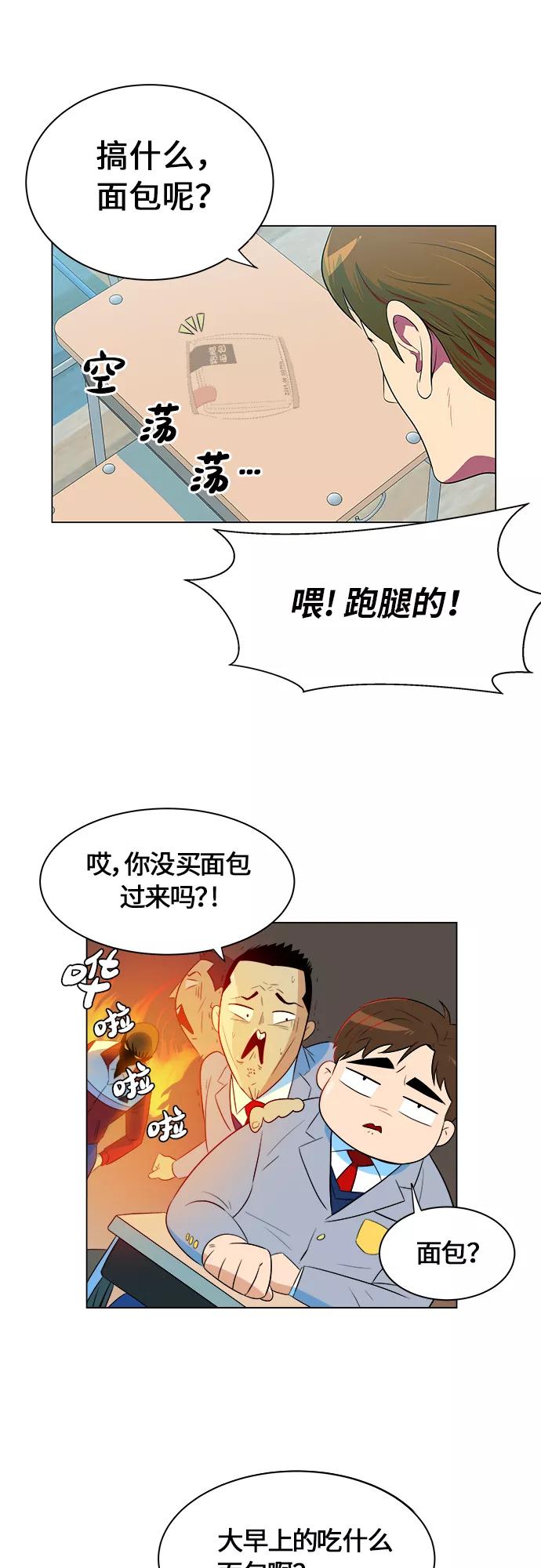 《我身体里的那家伙》序章 第18页