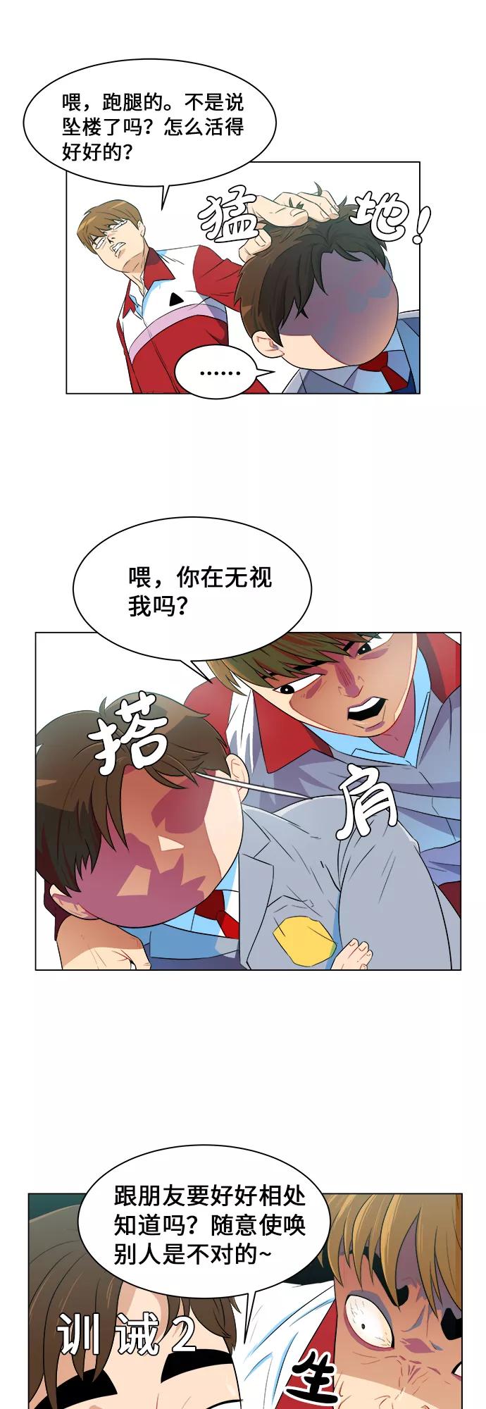《我身体里的那家伙》序章 第21页