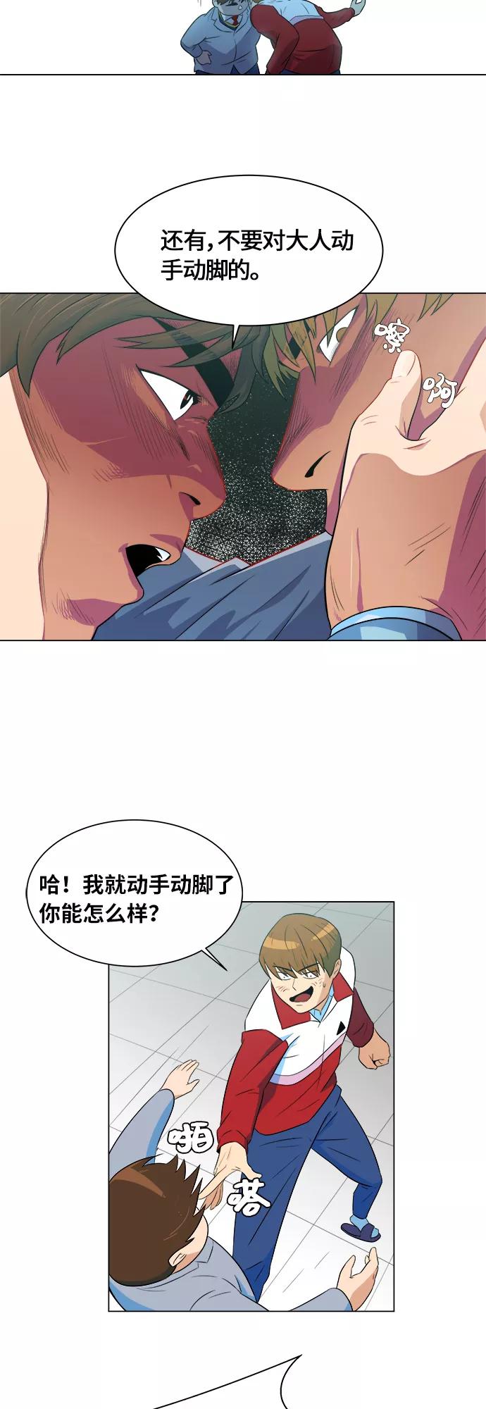 《我身体里的那家伙》序章 第35页