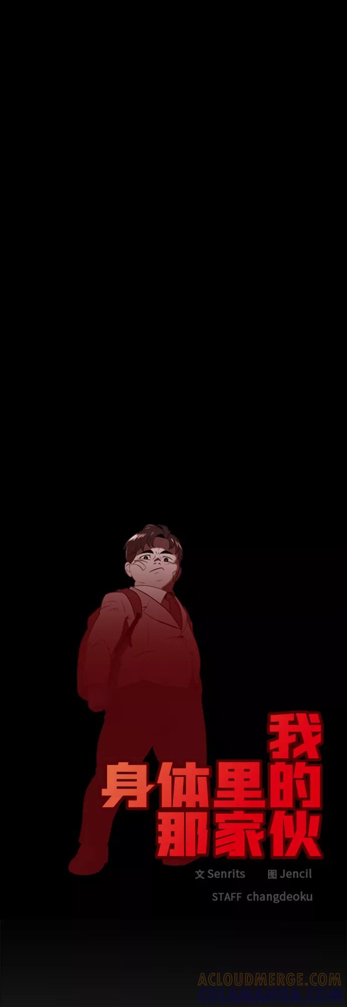 《我身体里的那家伙》序章 第7页