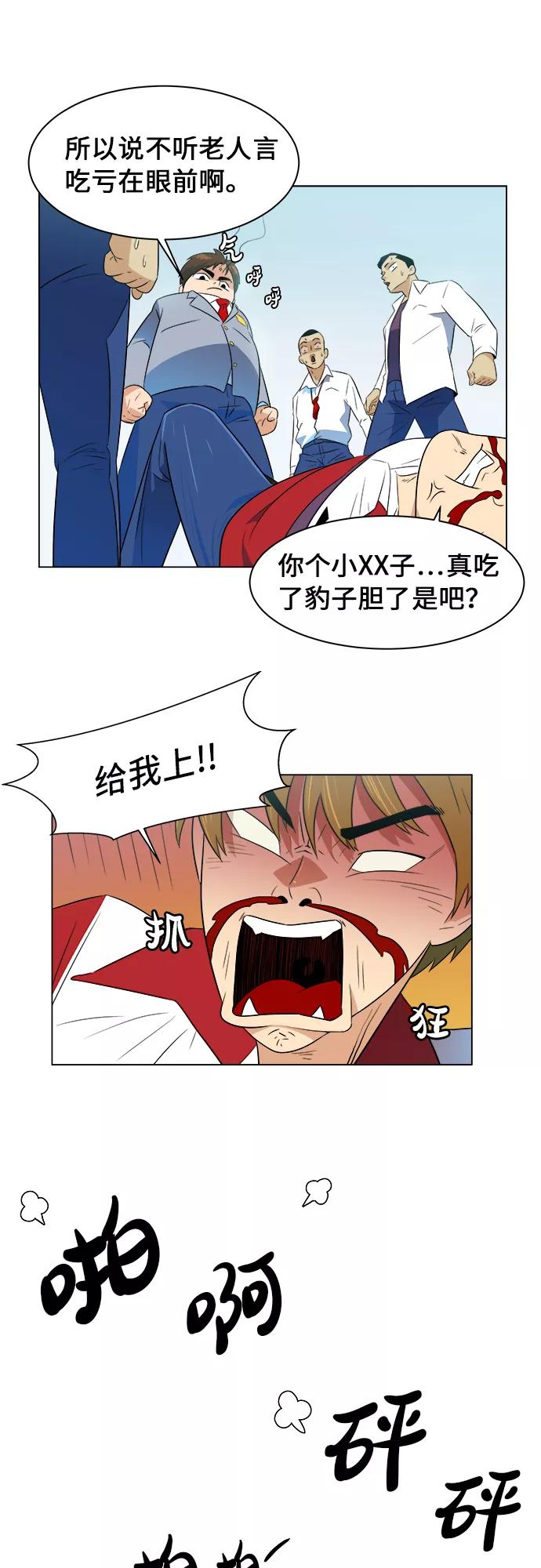 《我身体里的那家伙》序章 第38页