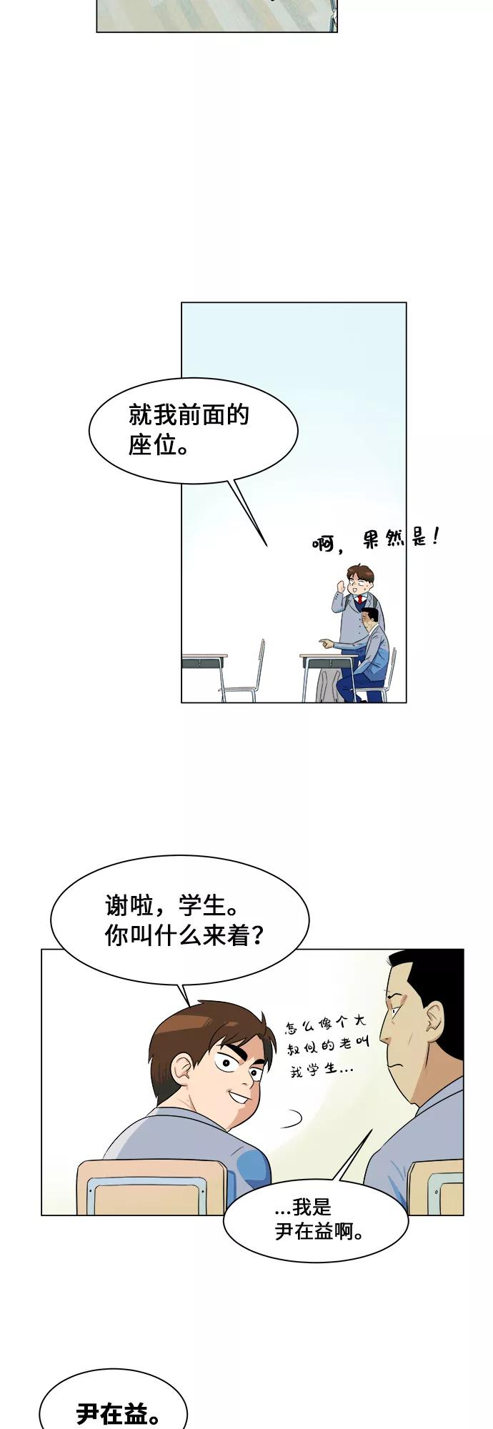 《我身体里的那家伙》序章 第14页
