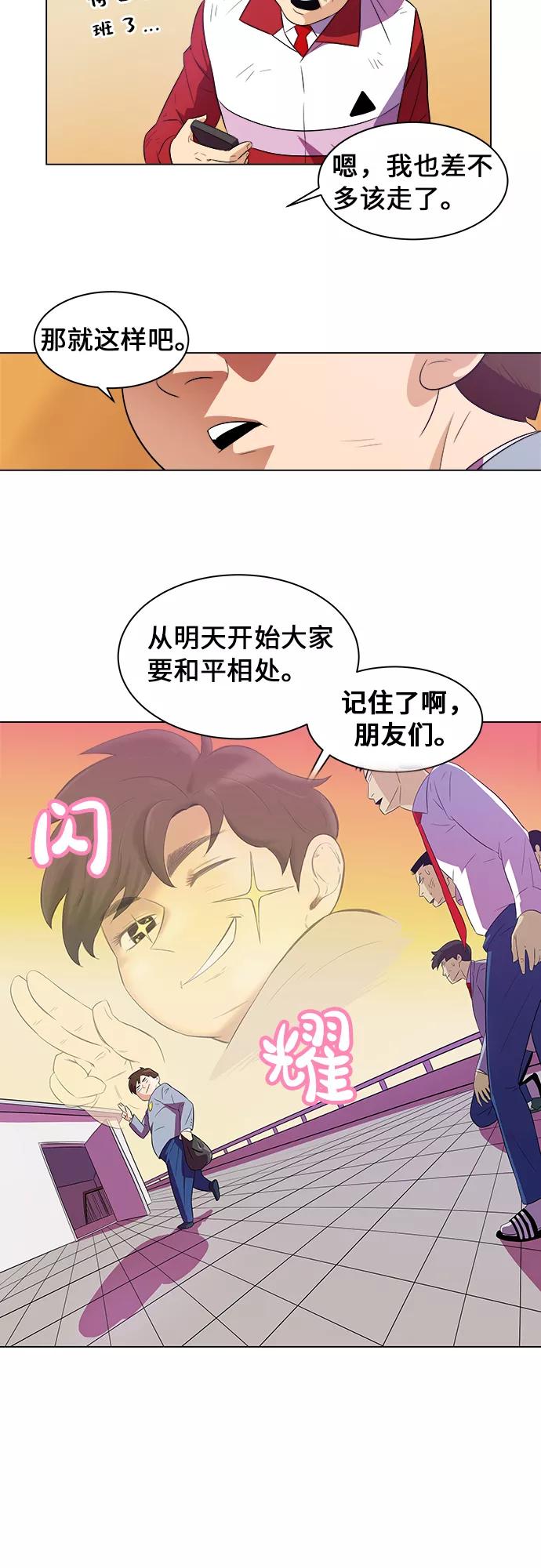 《我身体里的那家伙》序章 第44页