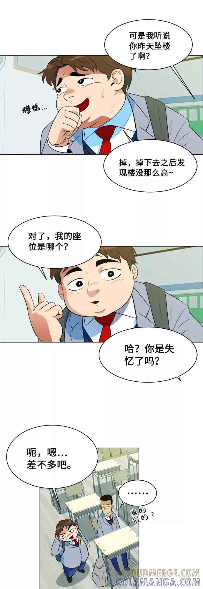 《我身体里的那家伙》序章 第13页