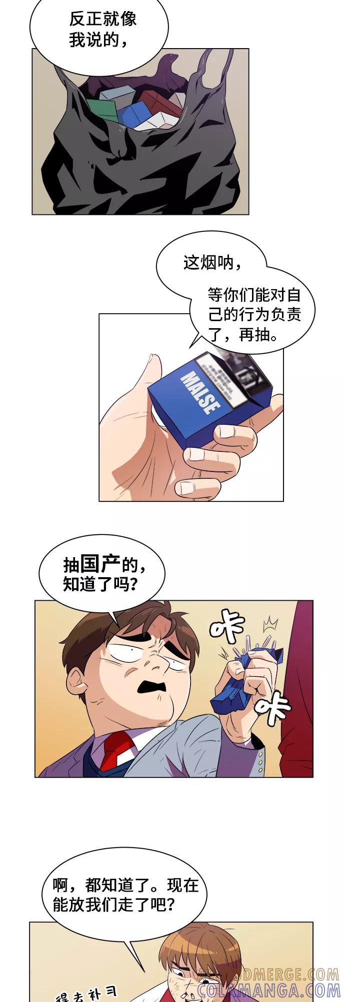 《我身体里的那家伙》序章 第43页