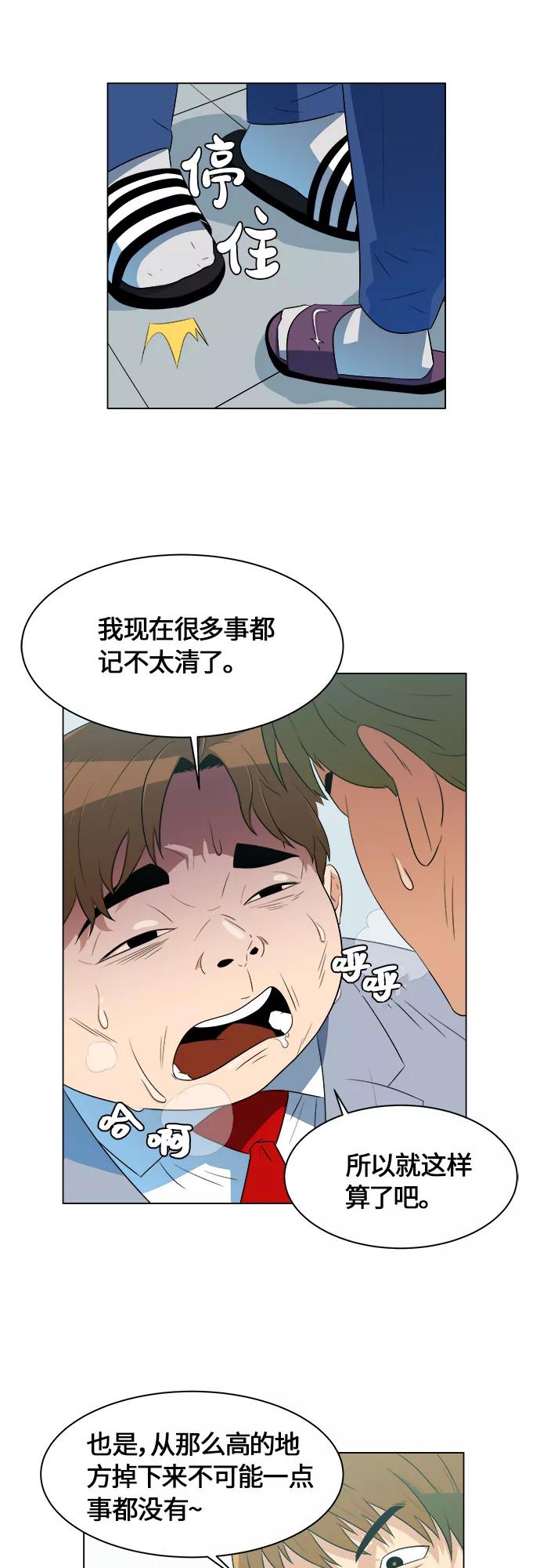 《我身体里的那家伙》序章 第32页