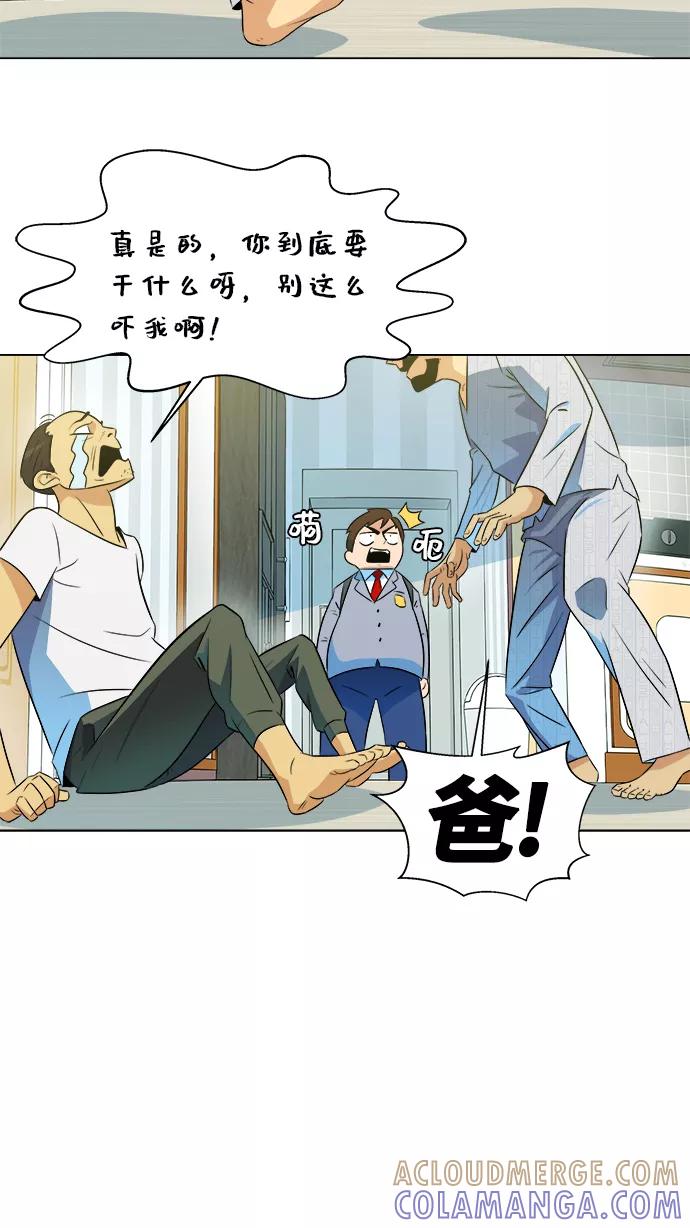 《我身体里的那家伙》序章 第52页