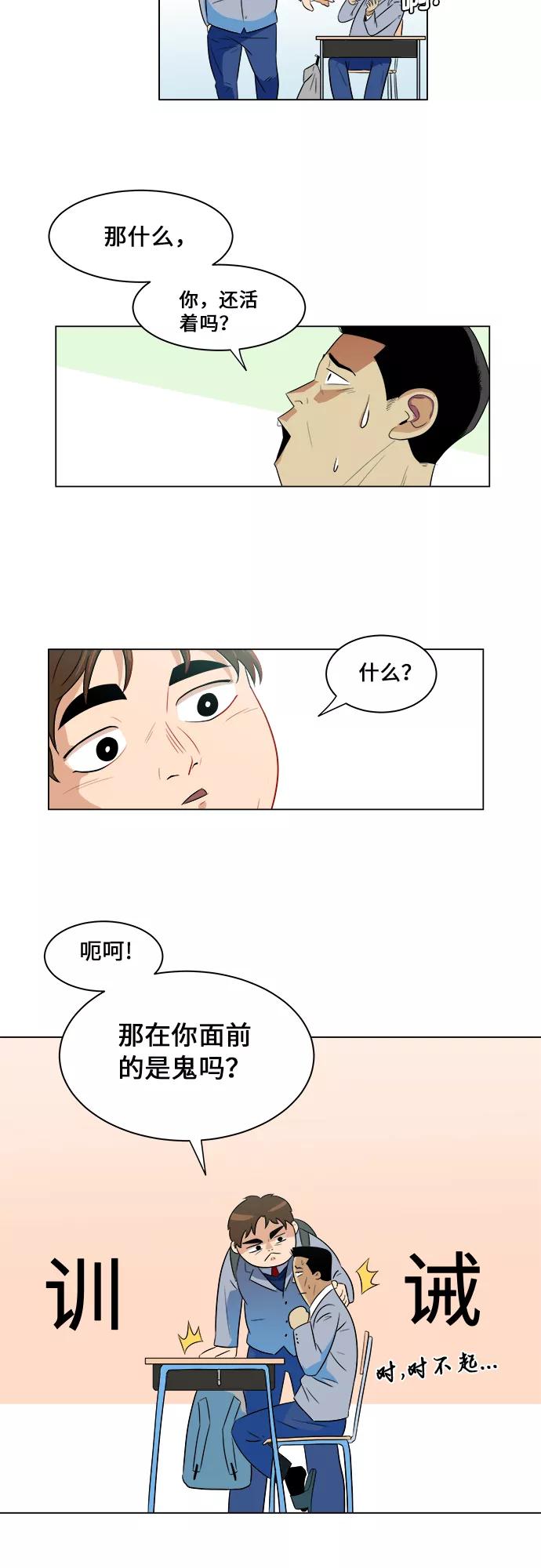 《我身体里的那家伙》序章 第11页