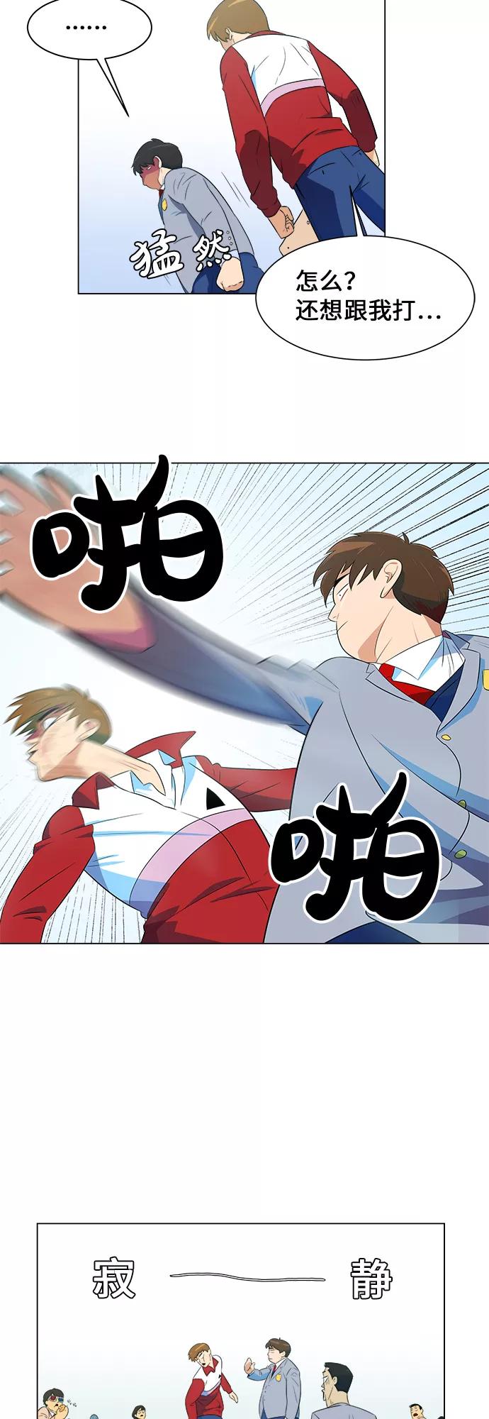 《我身体里的那家伙》序章 第23页