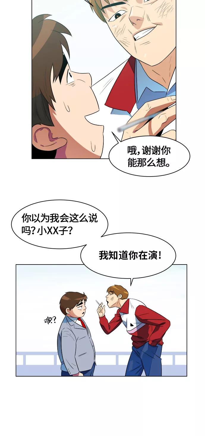《我身体里的那家伙》序章 第33页