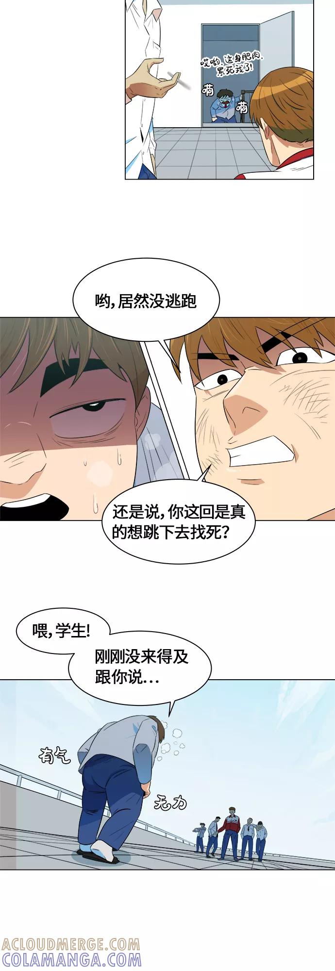 《我身体里的那家伙》序章 第31页