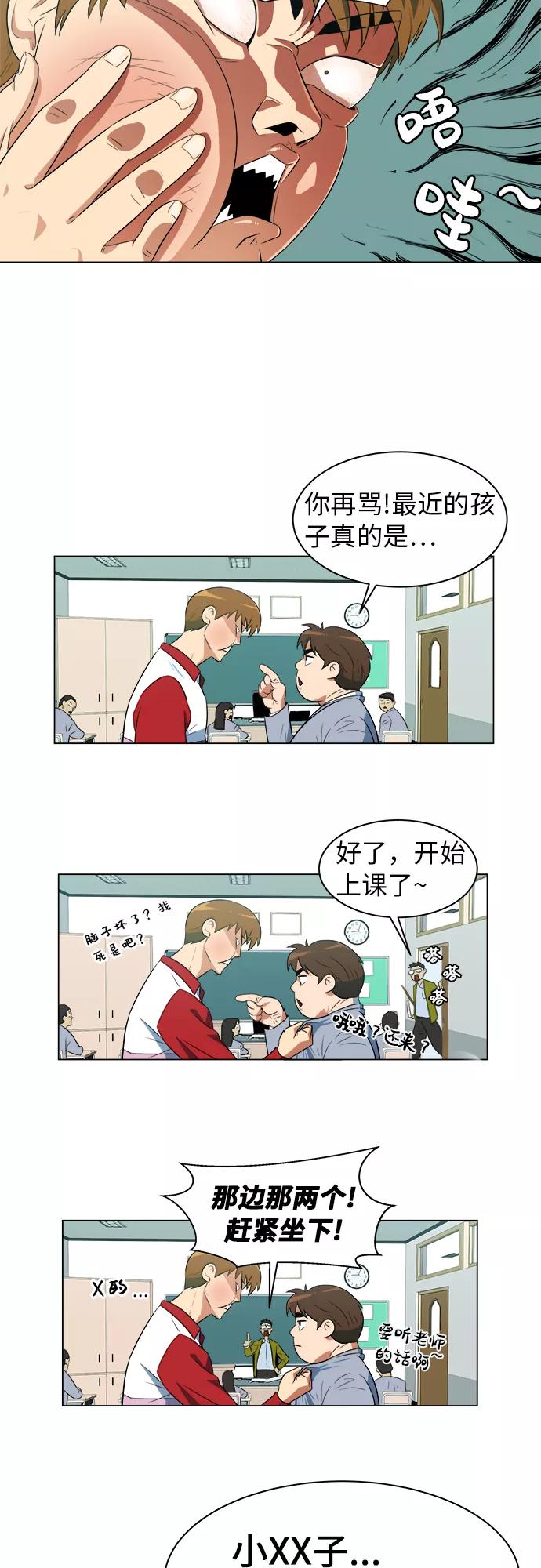 《我身体里的那家伙》序章 第27页