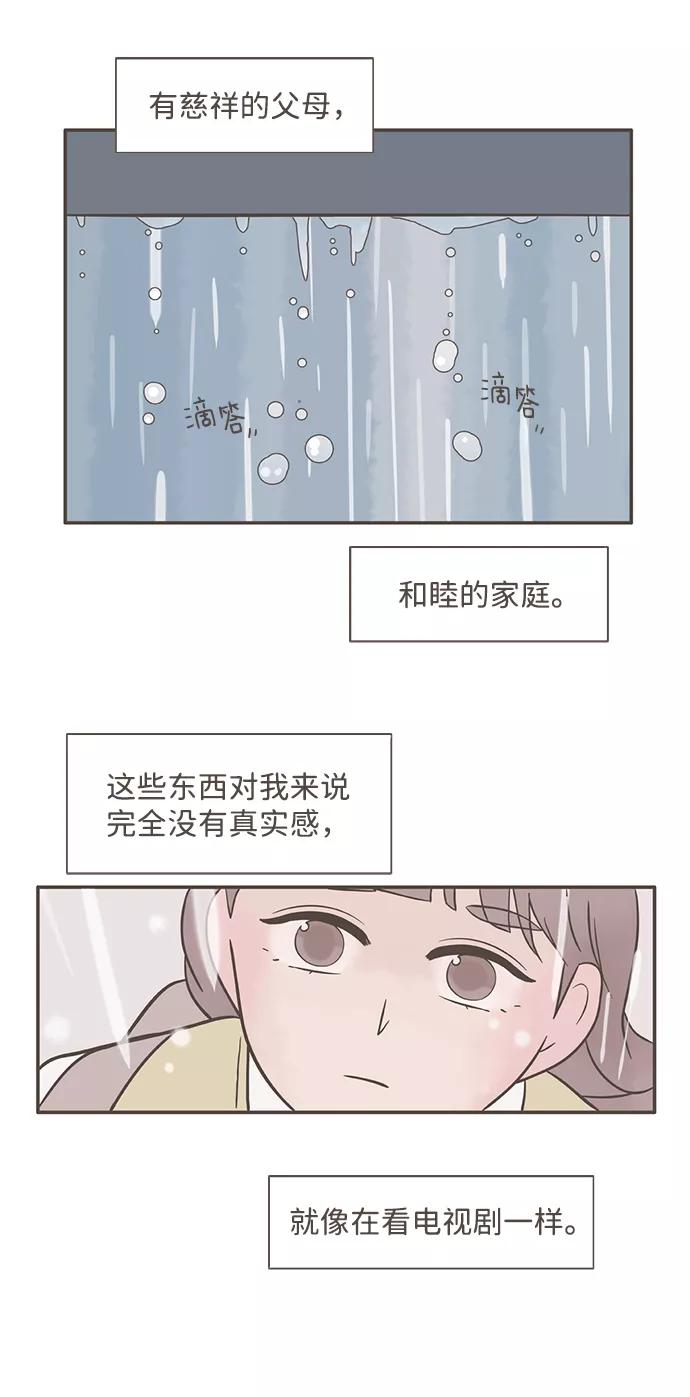 《我的第一个清晨》第11话 第12页