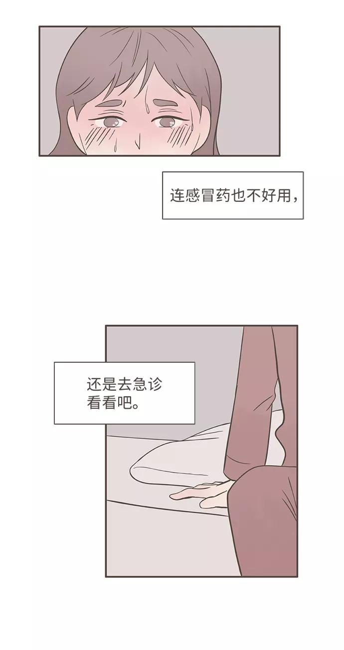 《我的第一个清晨》第11话 第32页