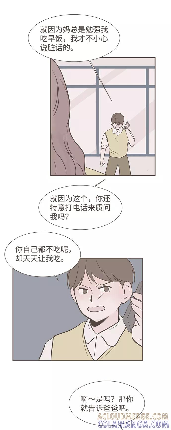 《我的第一个清晨》第11话 第19页