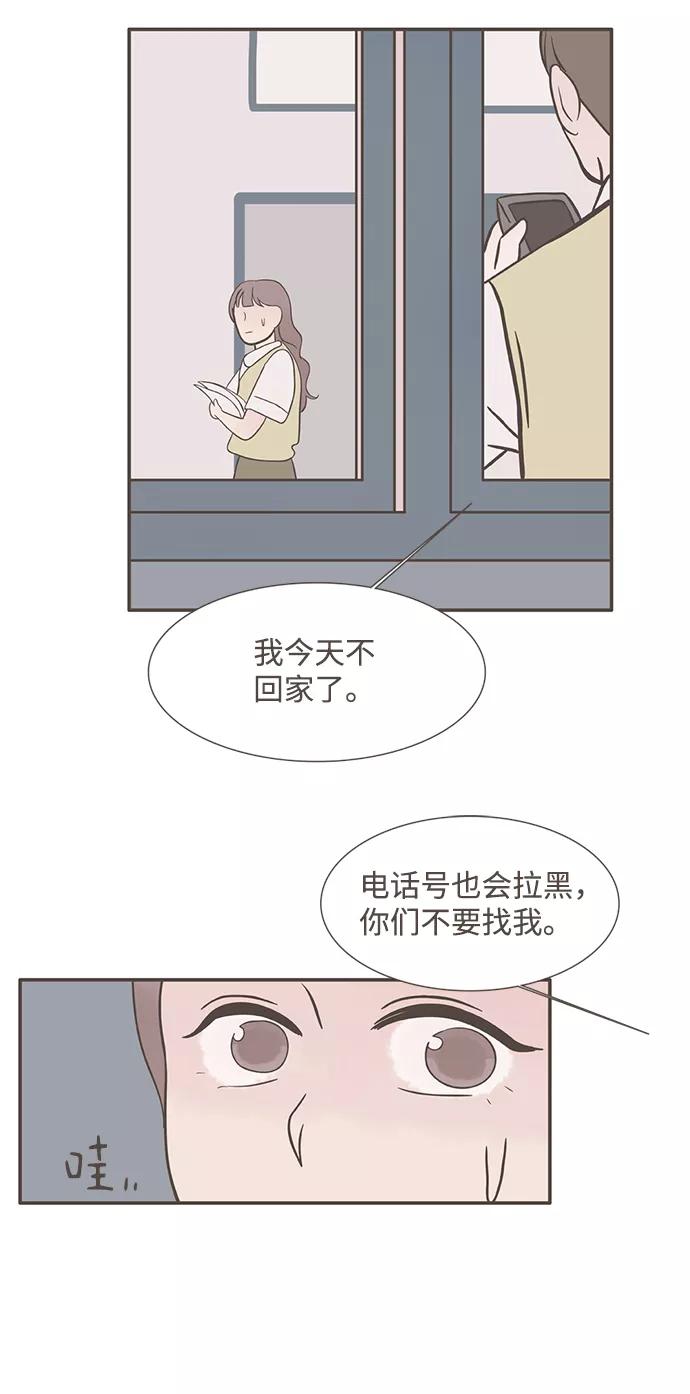 《我的第一个清晨》第11话 第20页