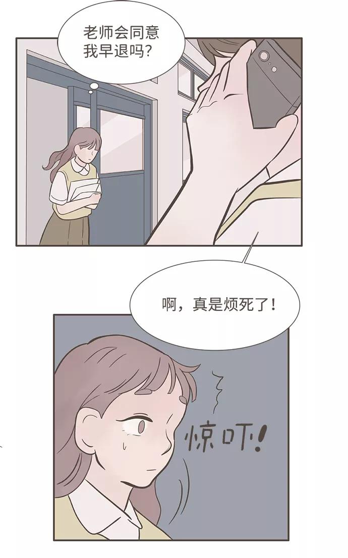 《我的第一个清晨》第11话 第18页