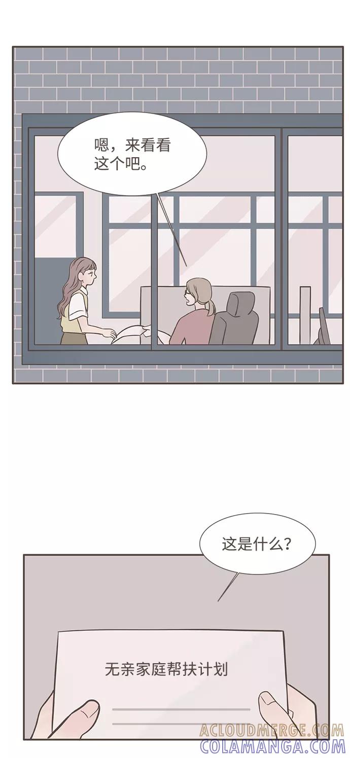 《我的第一个清晨》第11话 第3页
