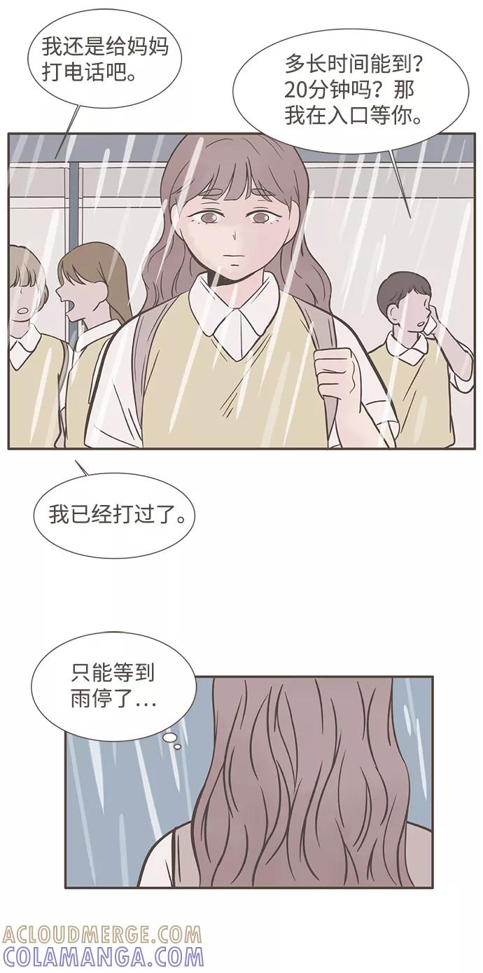 《我的第一个清晨》第11话 第9页