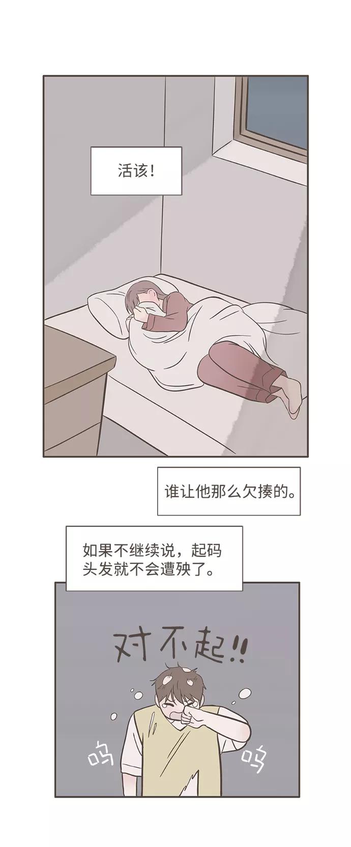 《我的第一个清晨》第11话 第30页