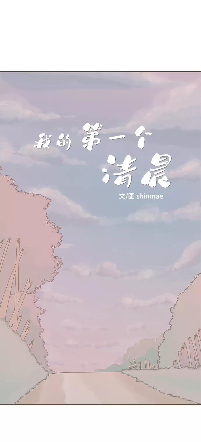 《我的第一个清晨》第11话 第14页