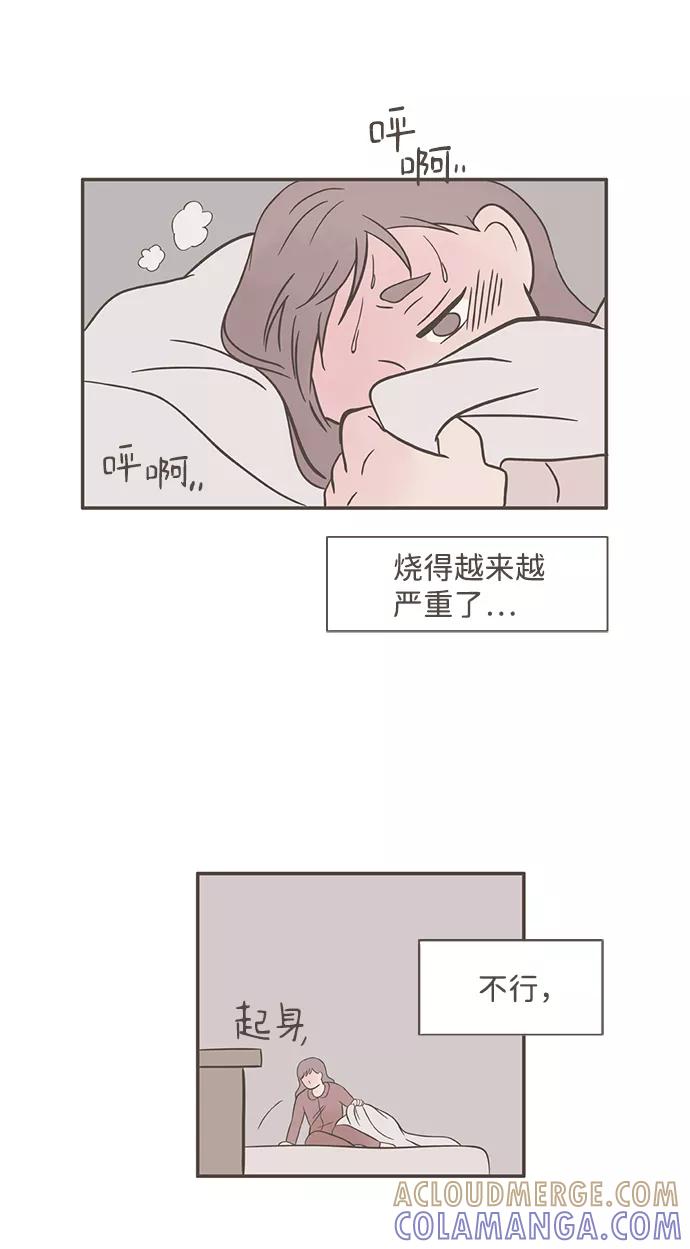 《我的第一个清晨》第11话 第31页