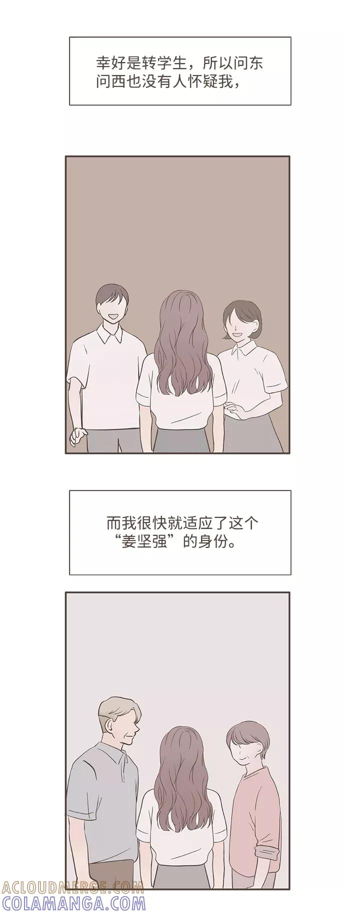 《我的第一个清晨》第12话 第33页
