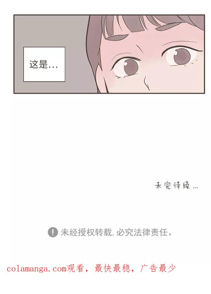 《我的第一个清晨》第12话 第44页