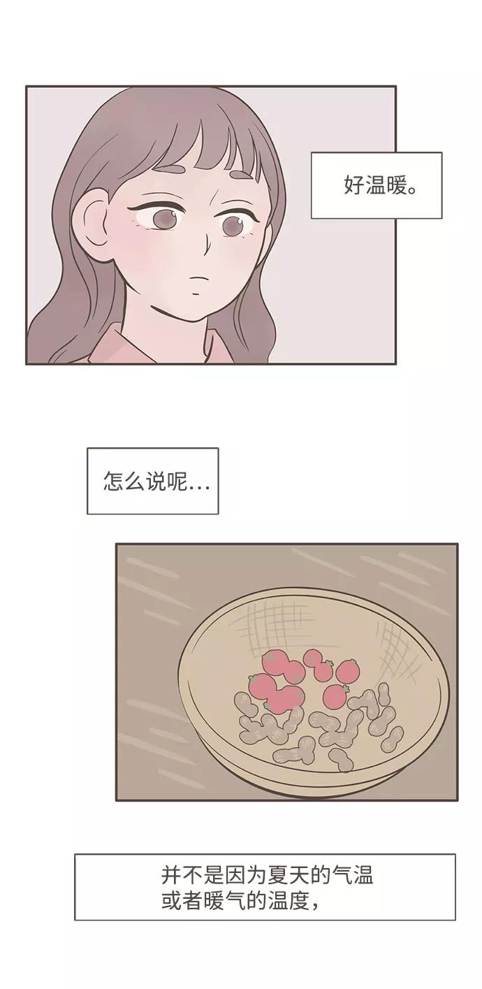 《我的第一个清晨》第12话 第22页