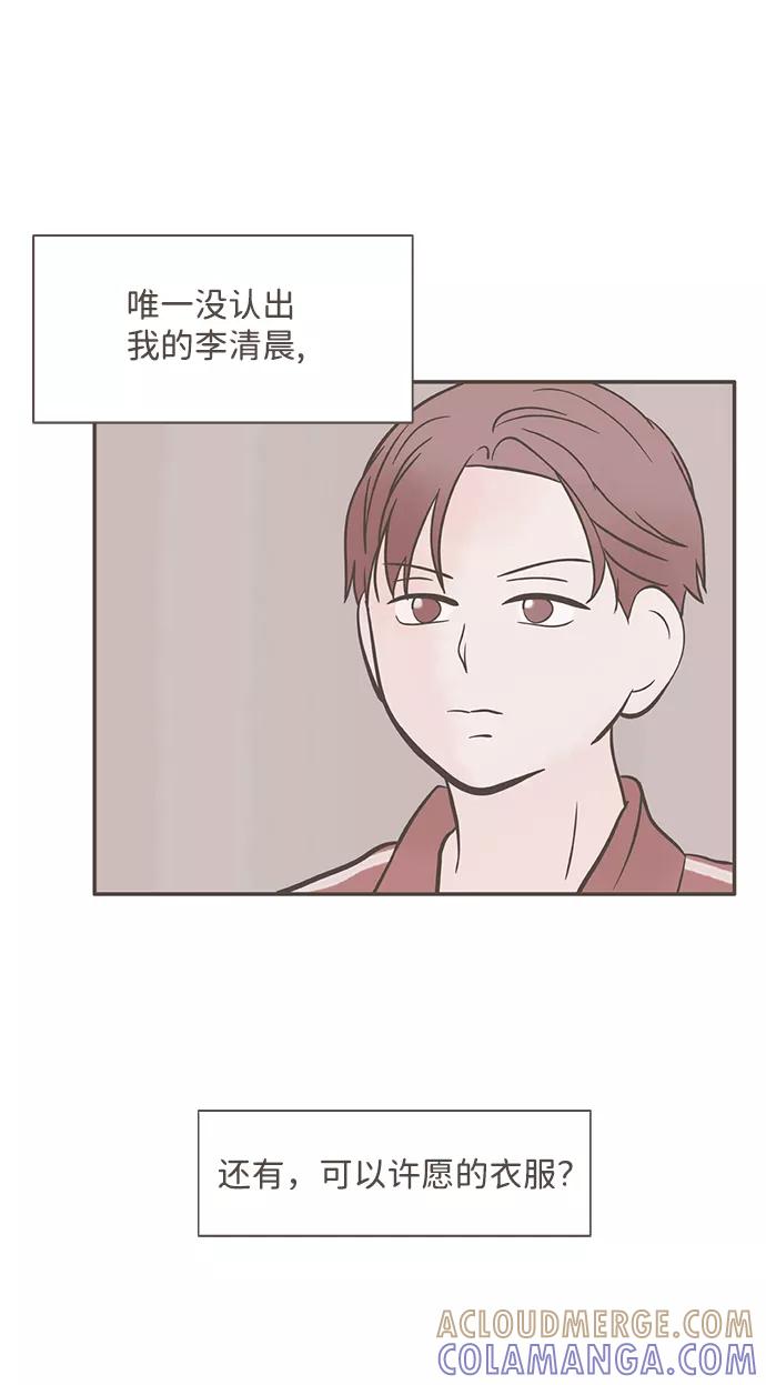 《我的第一个清晨》第12话 第43页