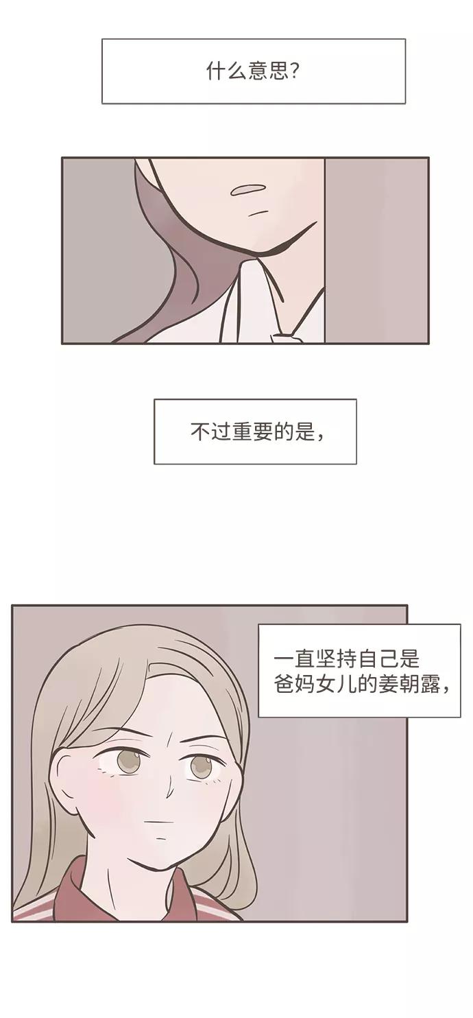 《我的第一个清晨》第12话 第42页