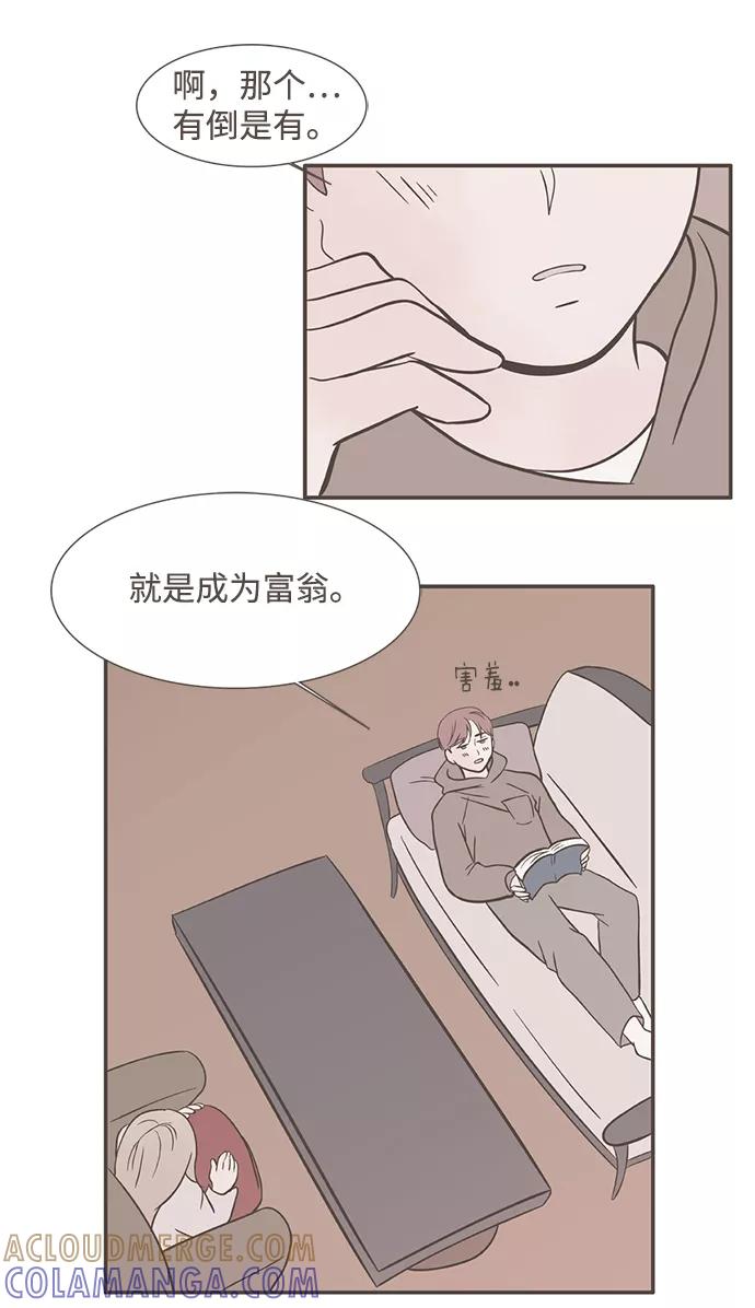 《我的第一个清晨》第13话 第19页