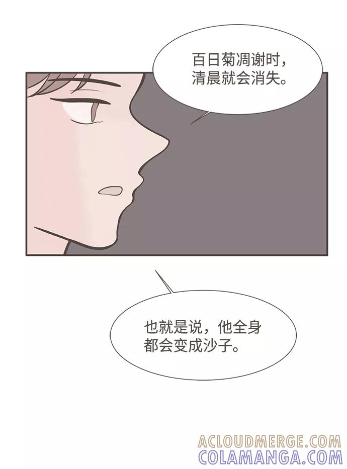 《我的第一个清晨》第13话 第39页