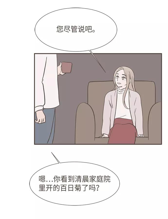 《我的第一个清晨》第13话 第38页