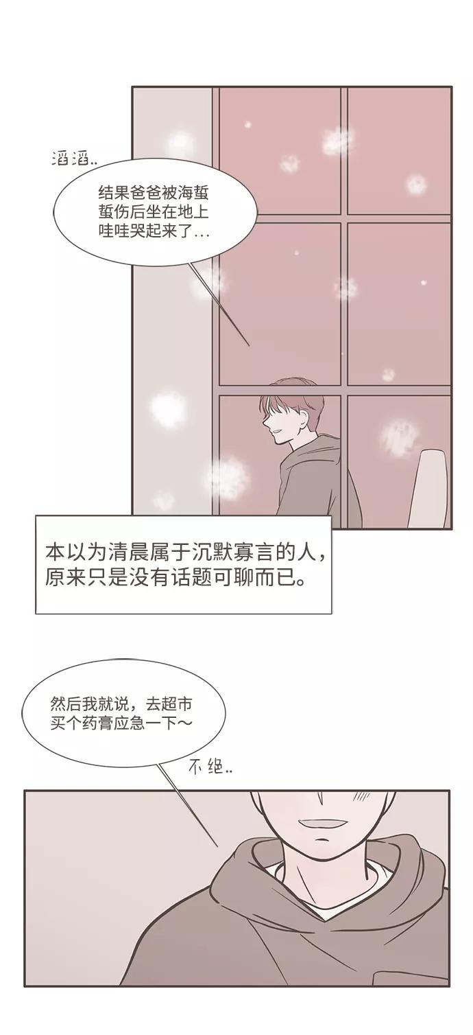 《我的第一个清晨》第13话 第26页