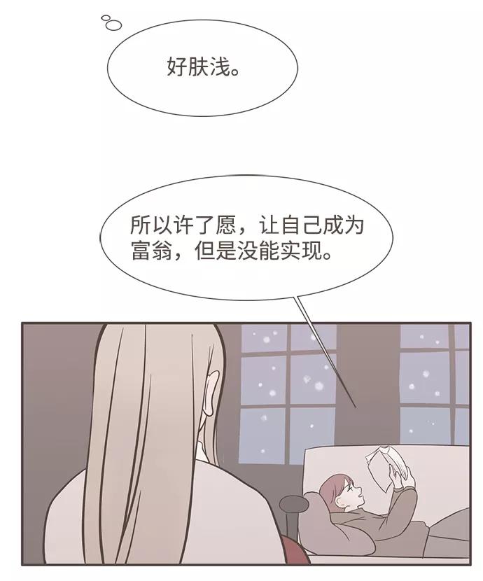 《我的第一个清晨》第13话 第20页