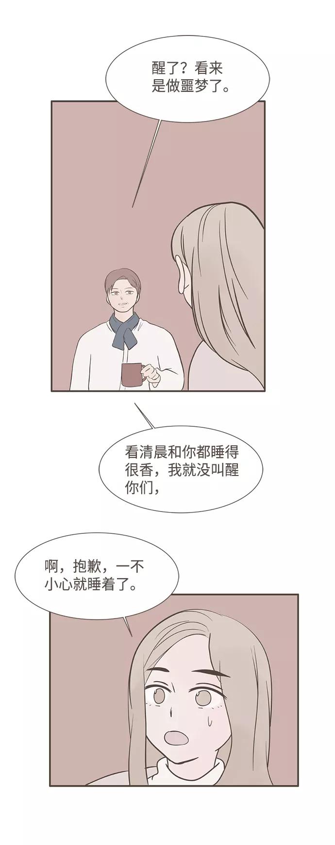 《我的第一个清晨》第13话 第36页