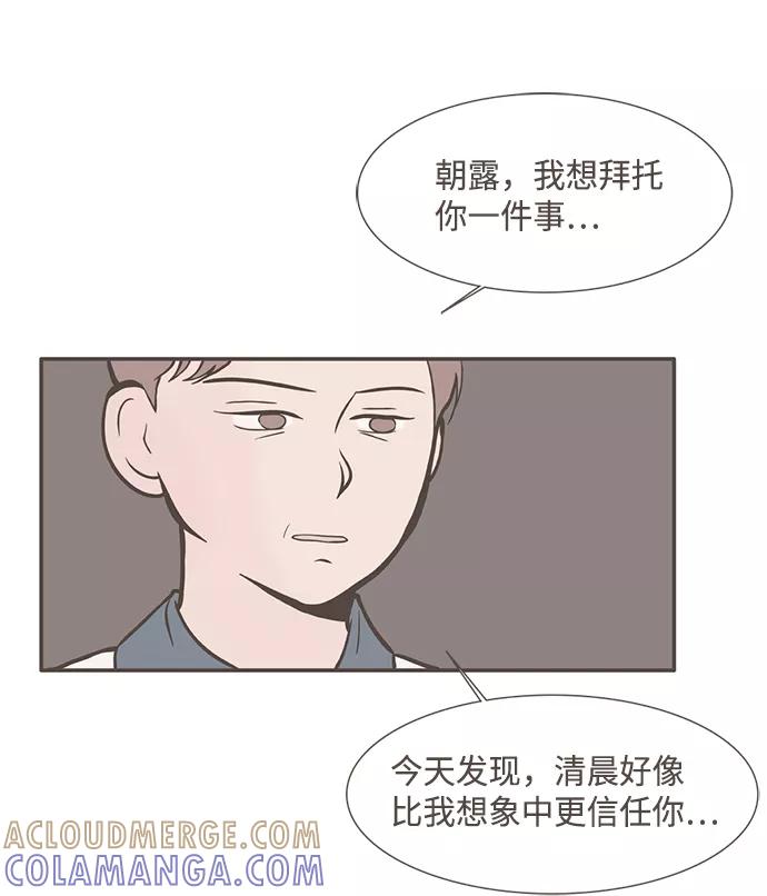 《我的第一个清晨》第13话 第37页
