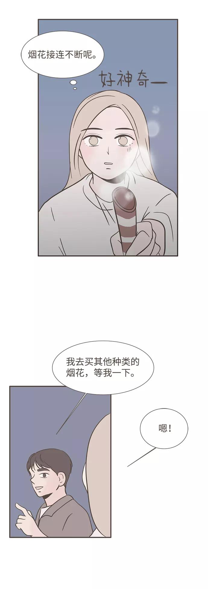 《我的第一个清晨》第14话 第32页