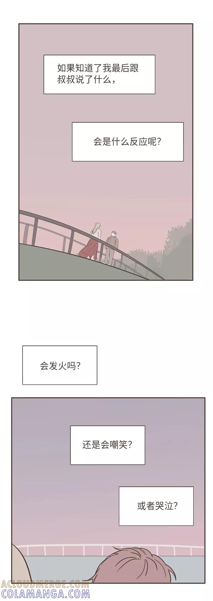 《我的第一个清晨》第14话 第23页