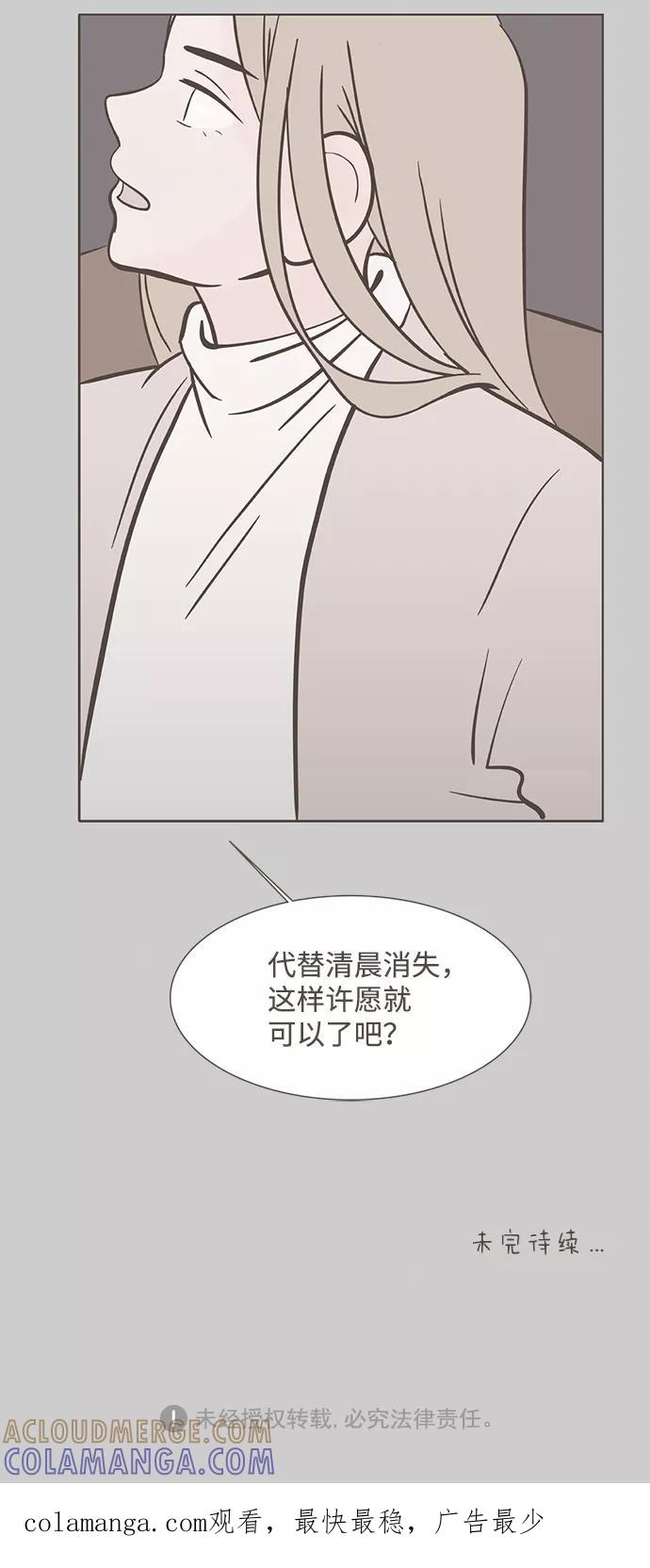 《我的第一个清晨》第14话 第41页