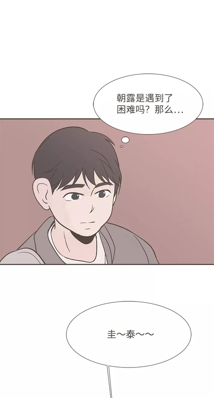 《我的第一个清晨》第14话 第28页
