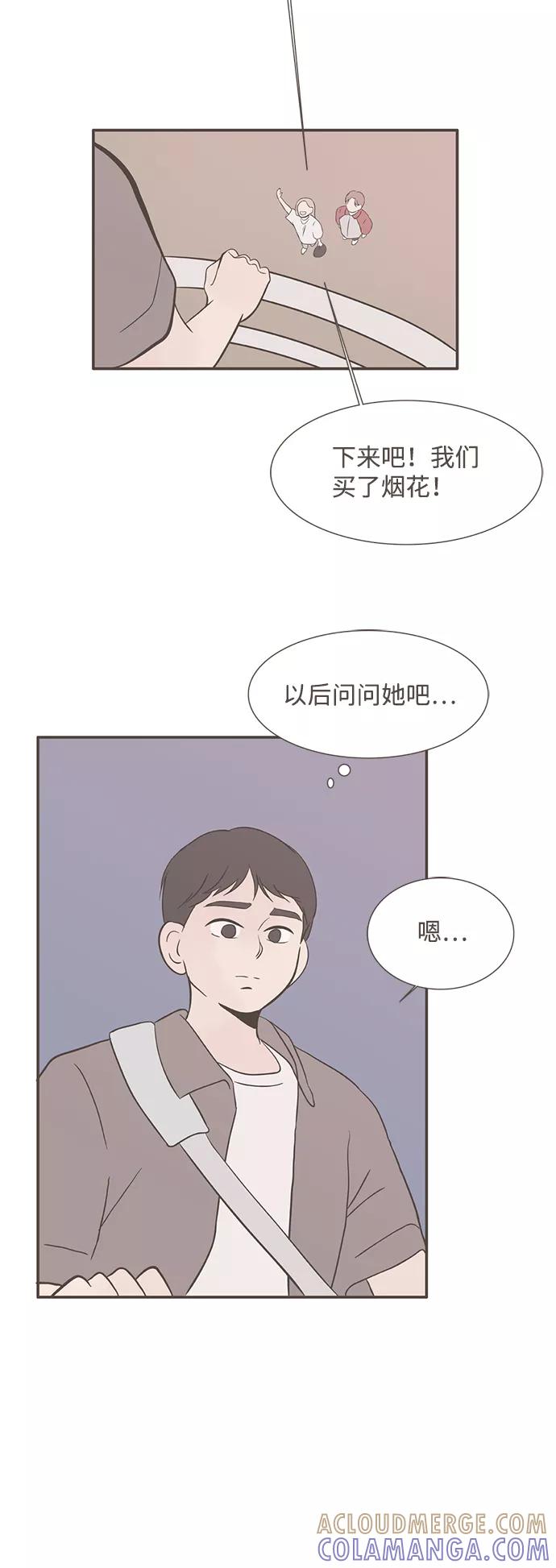 《我的第一个清晨》第14话 第29页